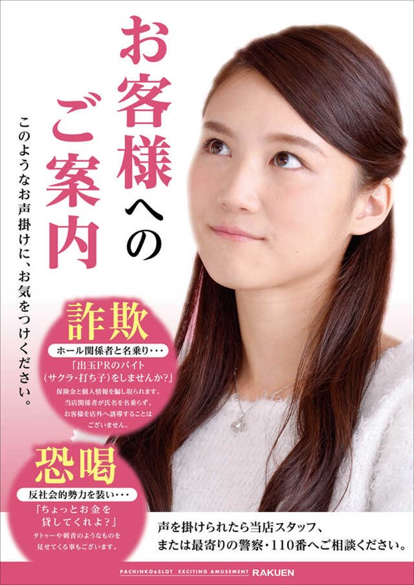 楽園松戸店の最新情報画像