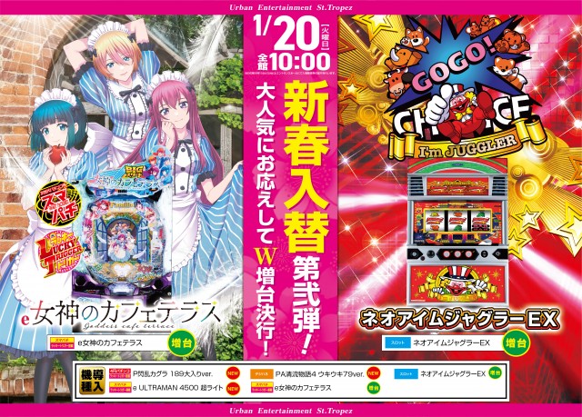 サントロペ松戸店の最新情報画像