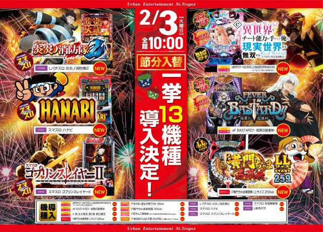 サントロペ松戸店の最新情報画像