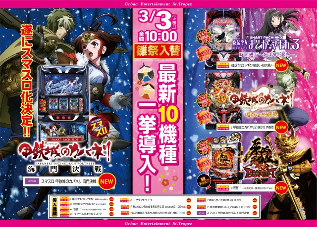 サントロペ松戸店の最新情報画像