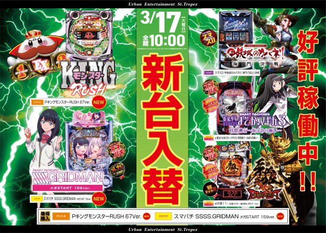 サントロペ松戸店の最新情報画像