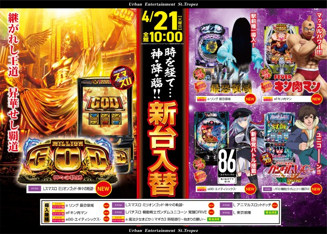 サントロペ松戸店の最新情報画像