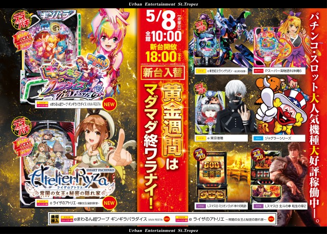 サントロペ松戸店の最新情報画像