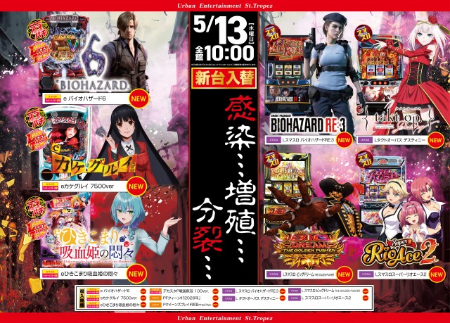 サントロペ松戸店の最新情報画像