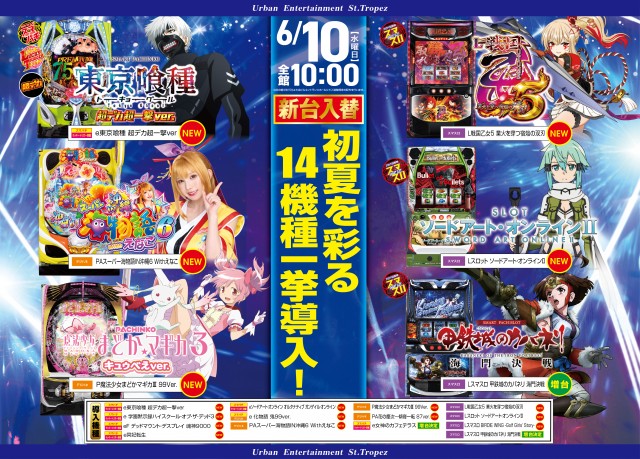 サントロペ松戸店の最新情報画像