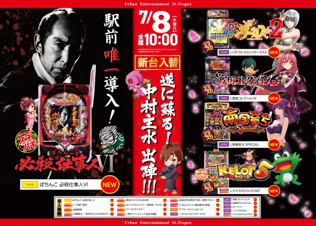 サントロペ松戸店の最新情報画像
