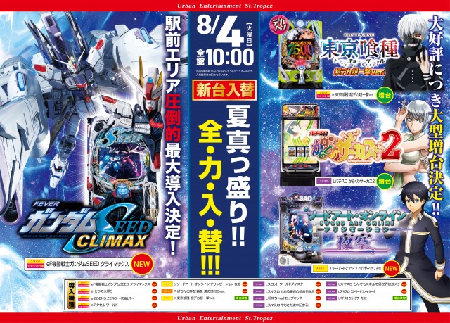 サントロペ松戸店の最新情報画像