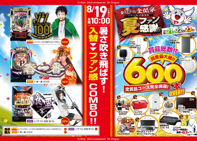 サントロペ松戸店の最新情報画像