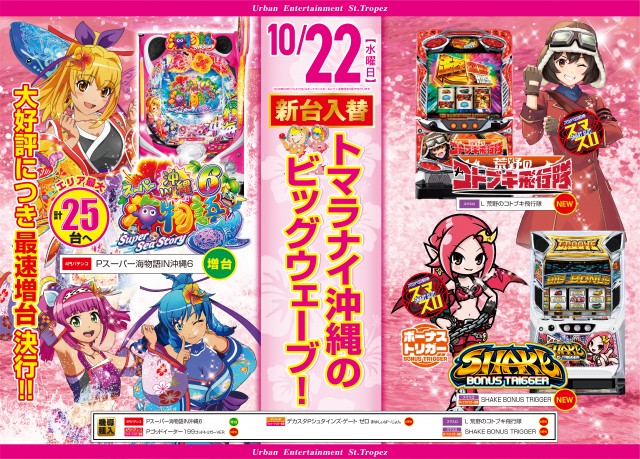 サントロペ松戸店の最新情報画像