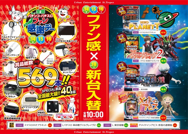 サントロペ松戸店の最新情報画像