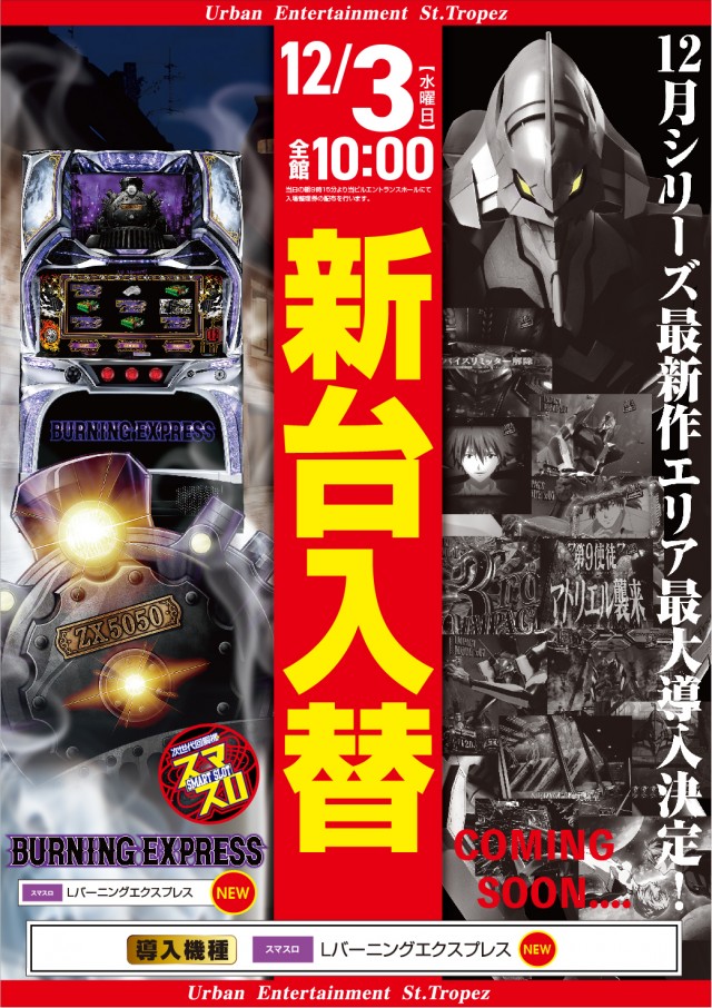 サントロペ松戸店の最新情報画像