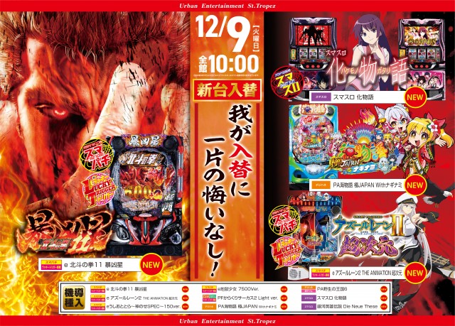 サントロペ松戸店の最新情報画像