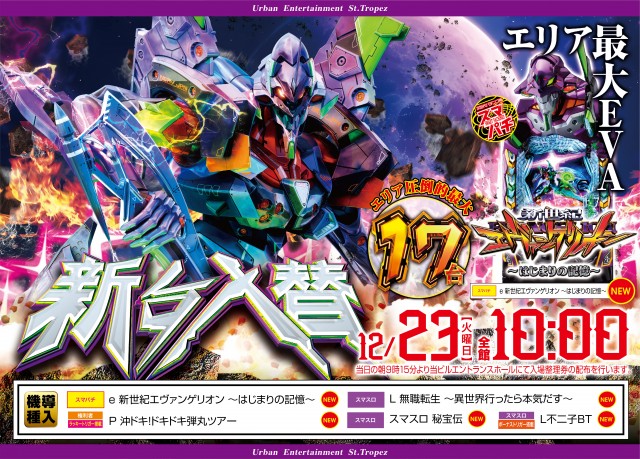 サントロペ松戸店の最新情報画像