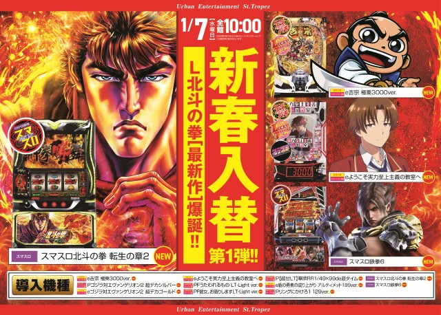 サントロペ松戸店の最新情報画像