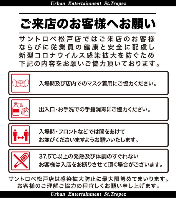 サントロペ松戸店の最新情報画像