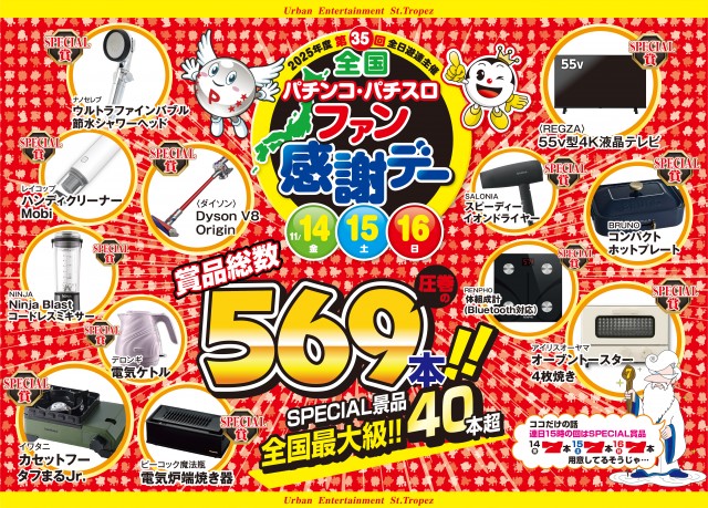 サントロペ松戸店の最新情報画像