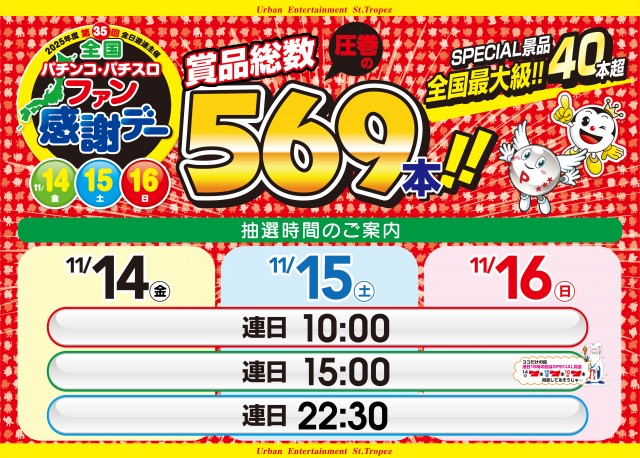 サントロペ松戸店の最新情報画像