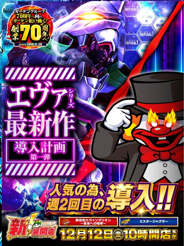 ガーデン松戸の最新情報画像