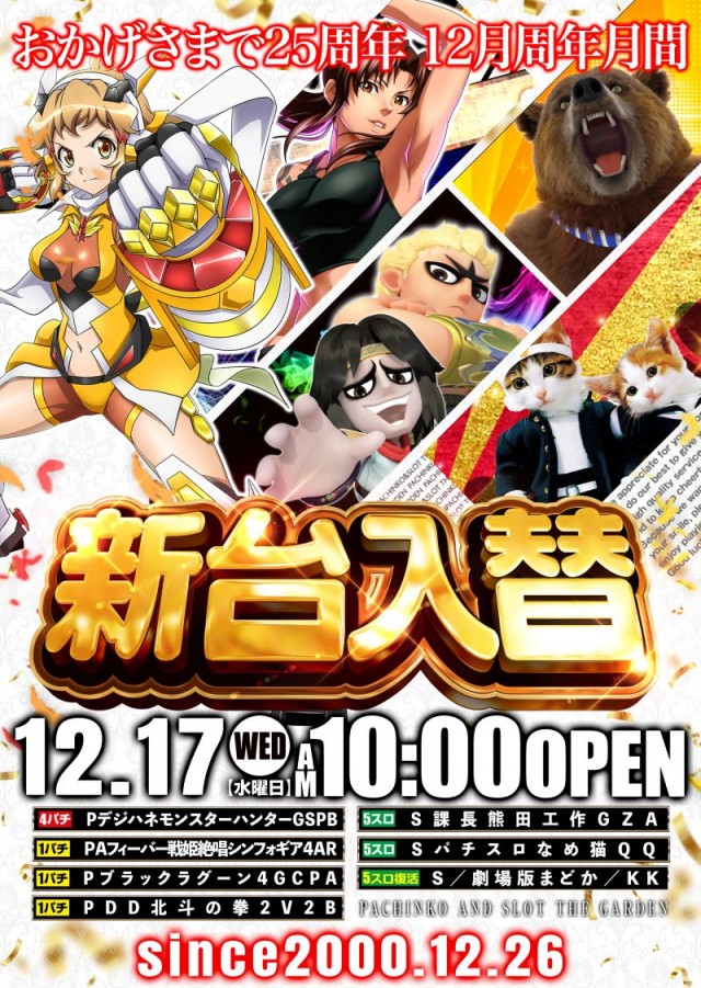 ザ･ガーデンの最新情報画像