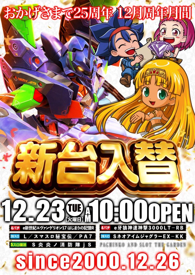 ザ･ガーデンの最新情報画像