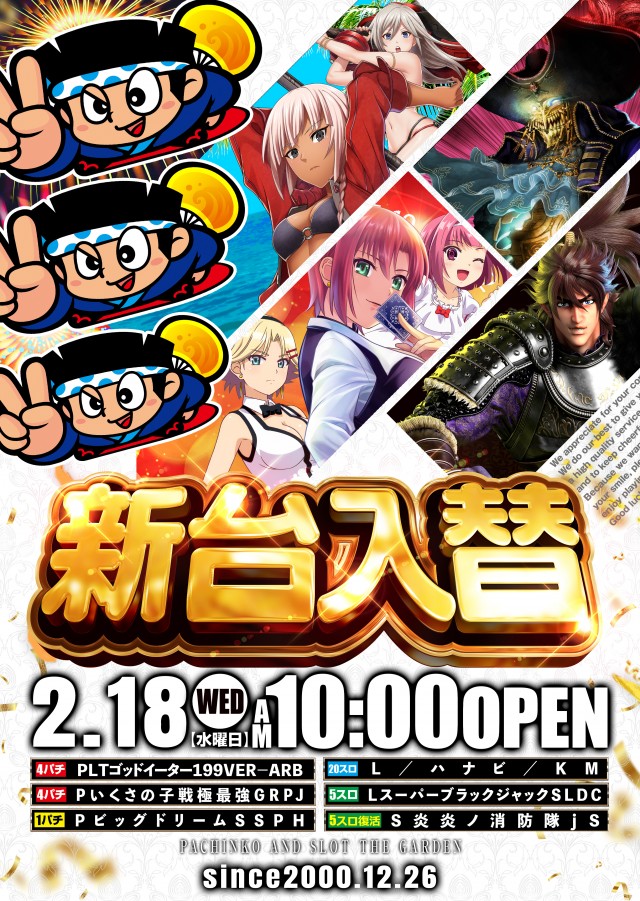 ザ･ガーデンの最新情報画像