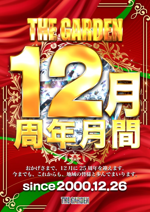 ザ･ガーデンの最新情報画像