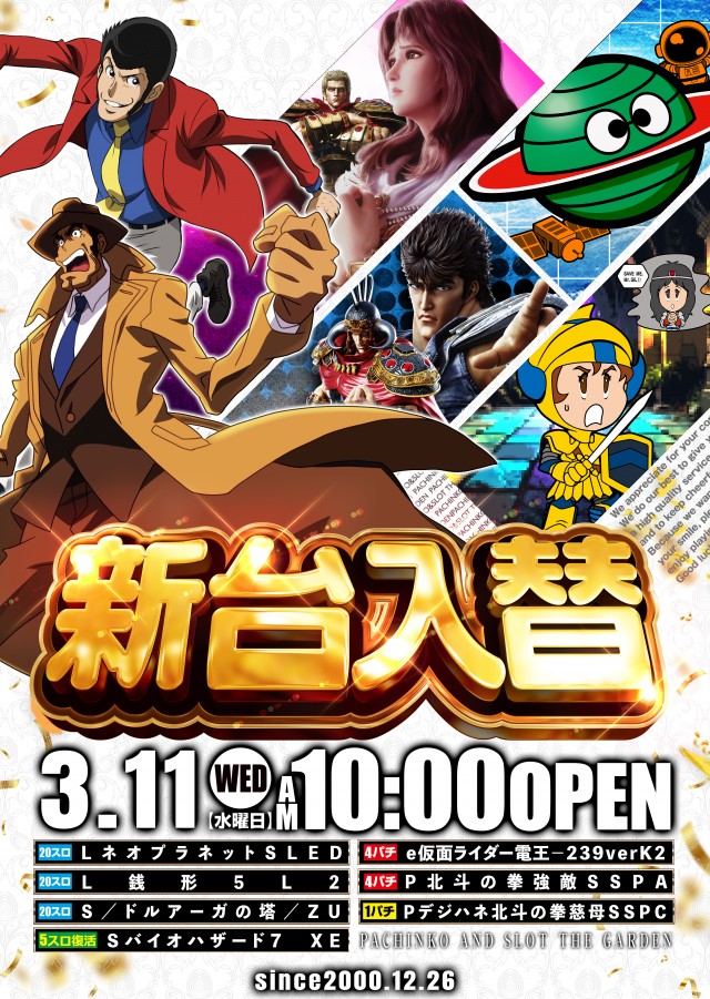 ザ･ガーデンの最新情報画像