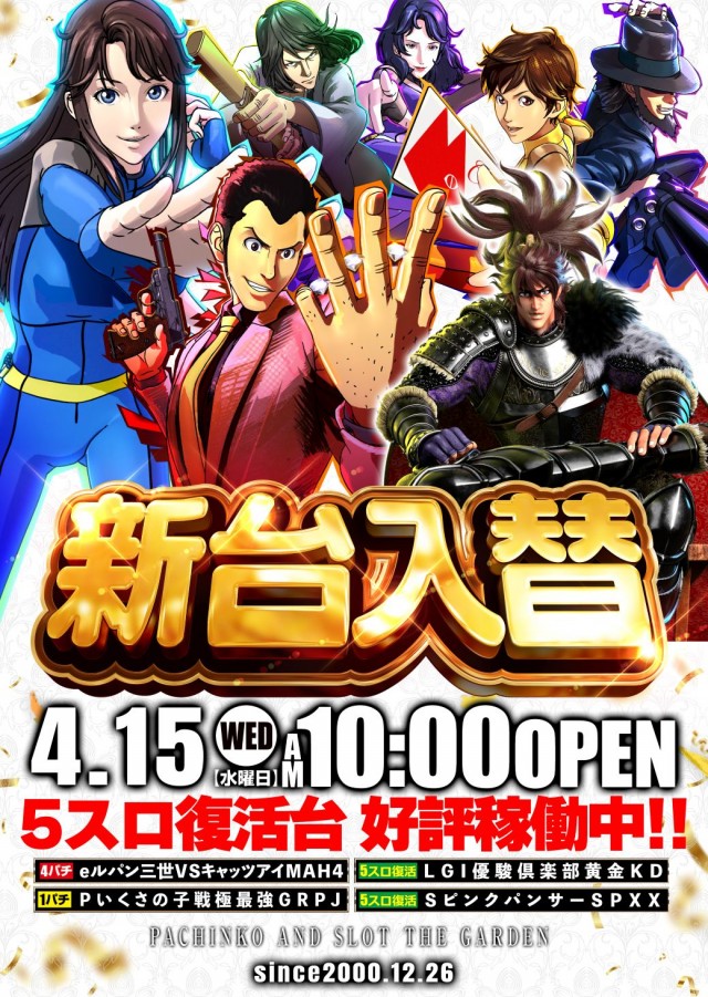 ザ･ガーデンの最新情報画像