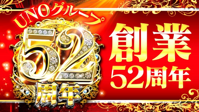 新橋UNOの最新情報画像