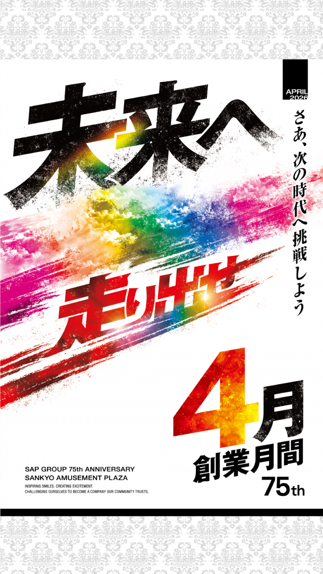 SAP野田北の最新情報画像
