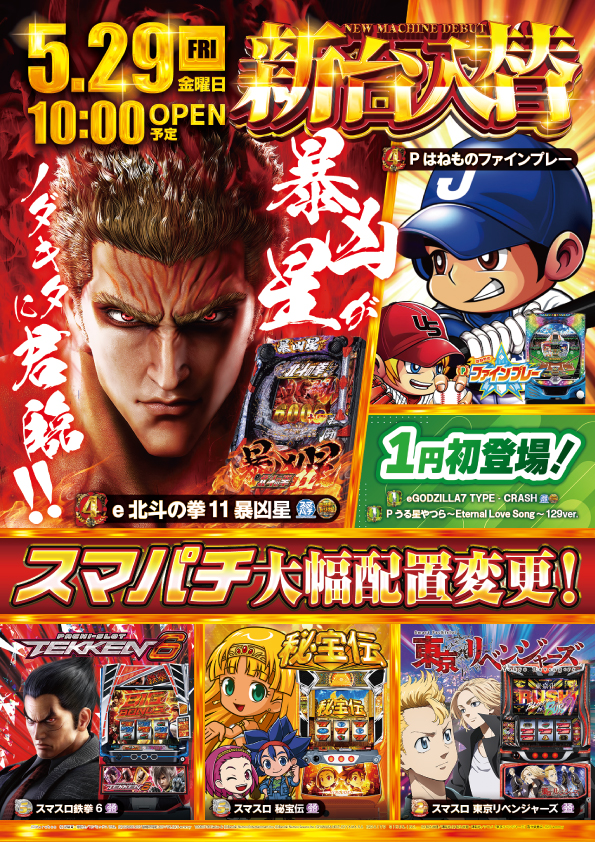 SAP野田北の最新情報画像
