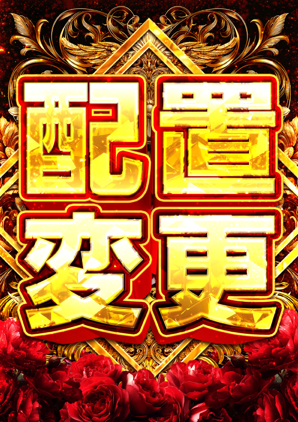 SAP野田北の最新情報画像