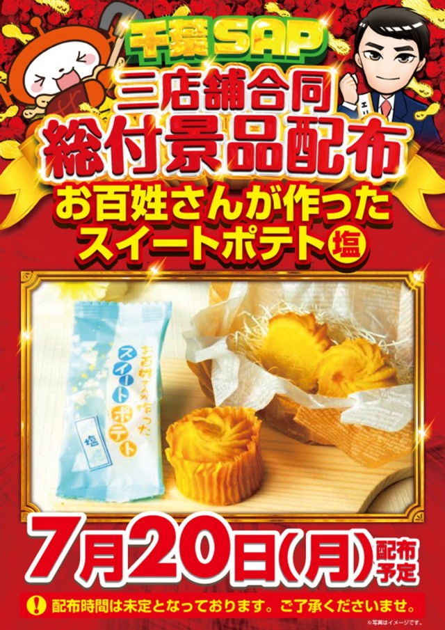 SAP野田北の最新情報画像
