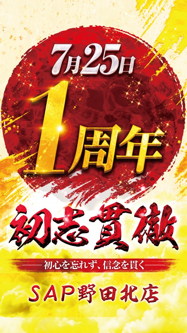 SAP野田北の最新情報画像