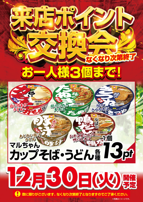 SAP野田北の最新情報画像