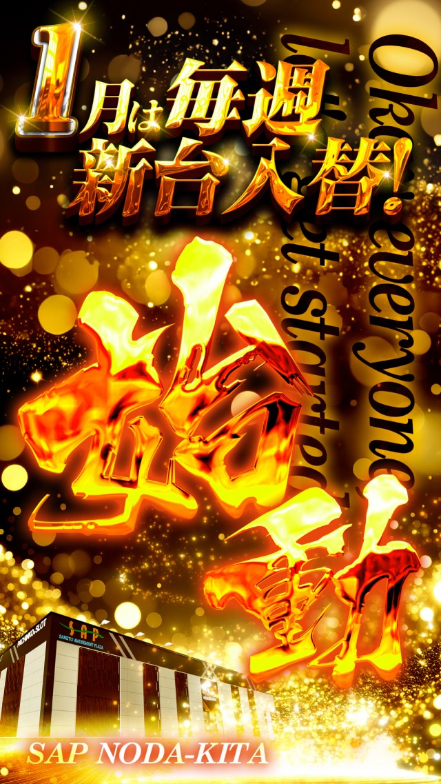 SAP野田北の最新情報画像