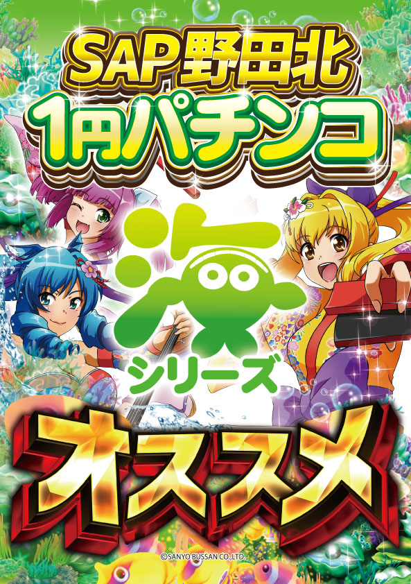 SAP野田北の最新情報画像