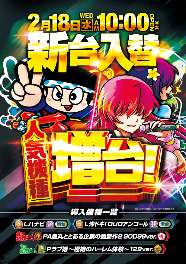 SAP野田北の最新情報画像