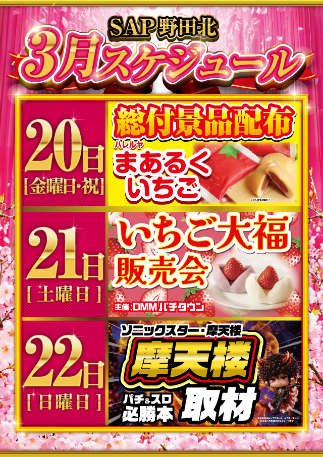 SAP野田北の最新情報画像