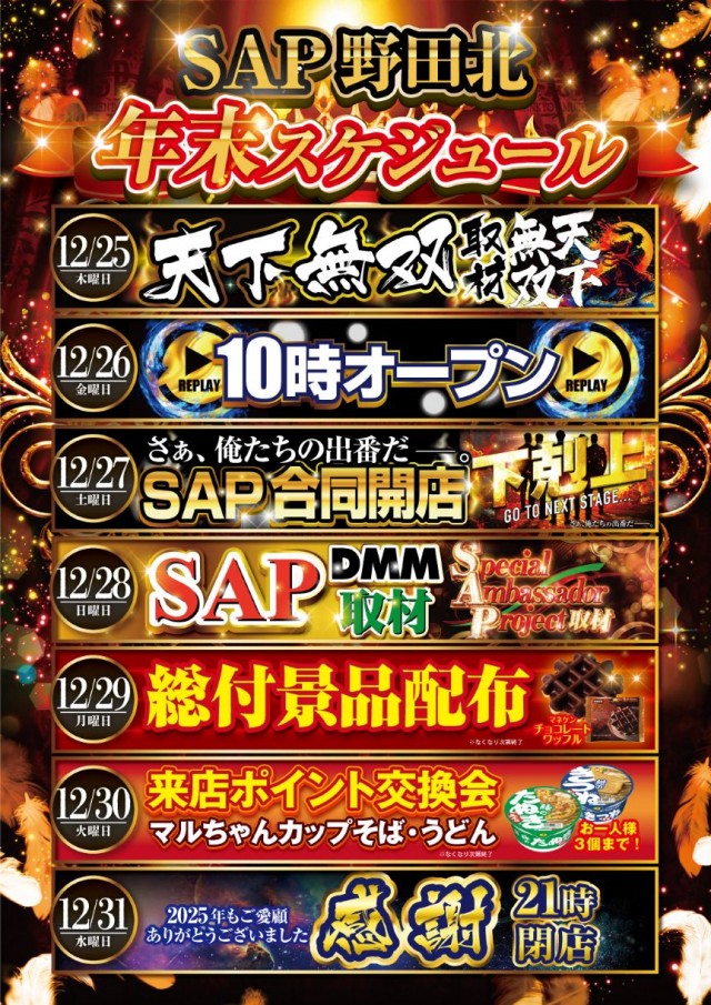 SAP野田北の最新情報画像