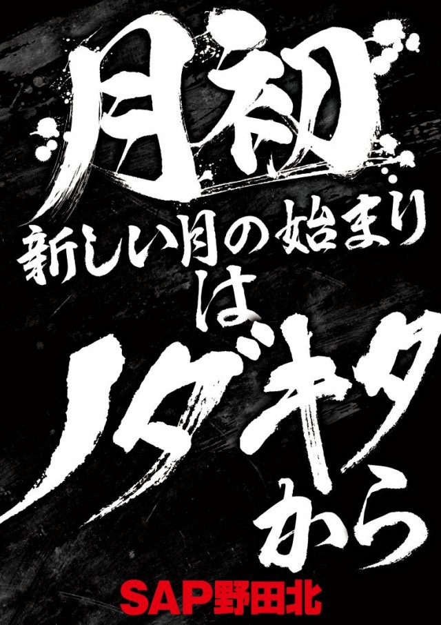 SAP野田北の最新情報画像