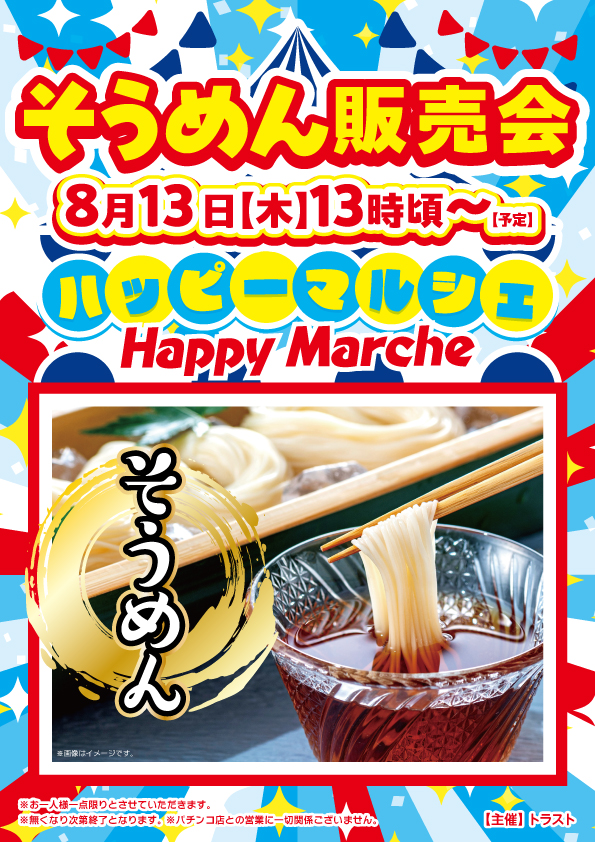SAP野田北の最新情報画像