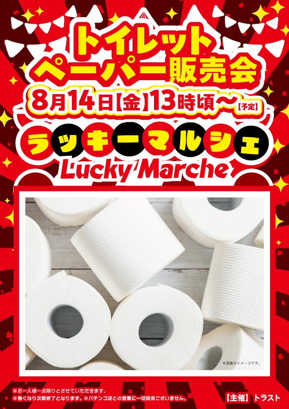 SAP野田北の最新情報画像
