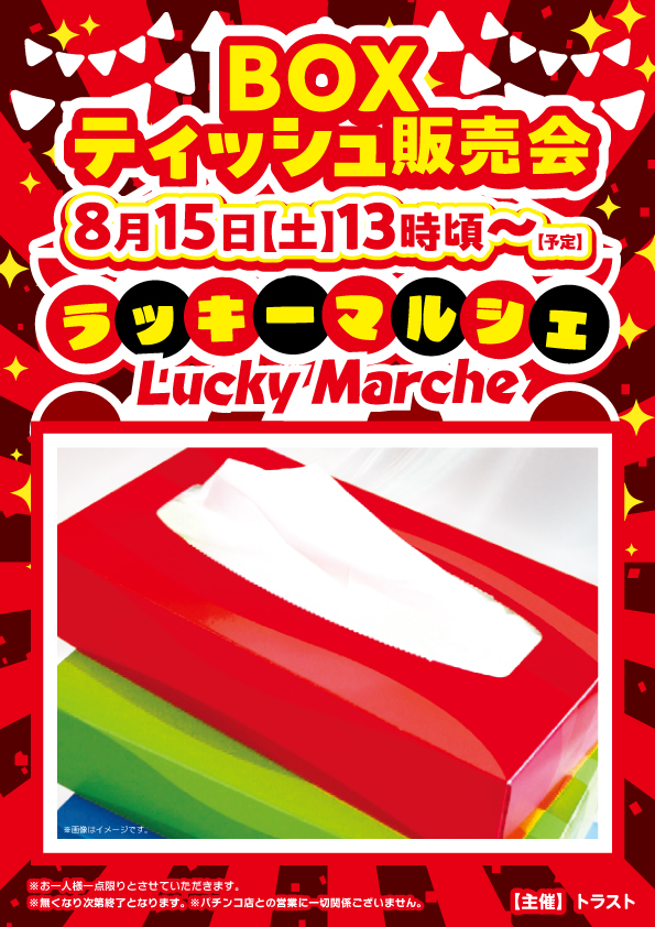 SAP野田北の最新情報画像