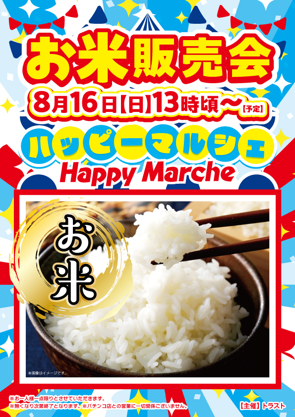 SAP野田北の最新情報画像