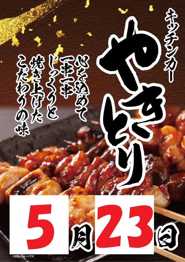 SAP野田北の最新情報画像