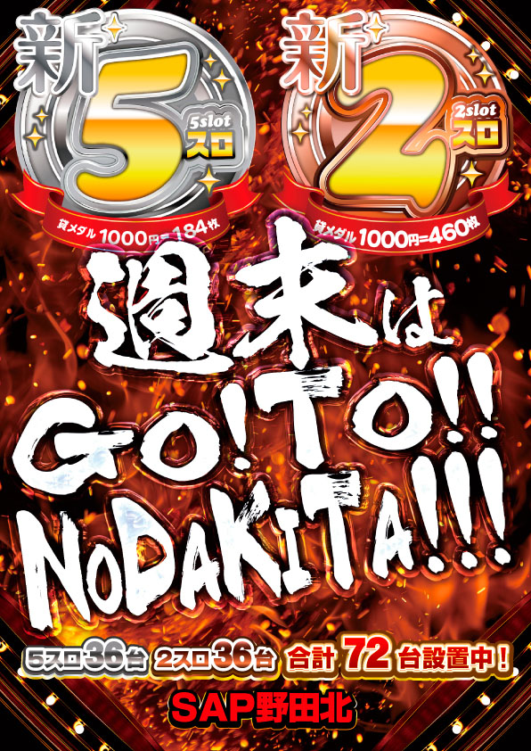 SAP野田北の最新情報画像