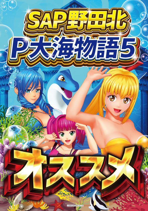 SAP野田北の最新情報画像