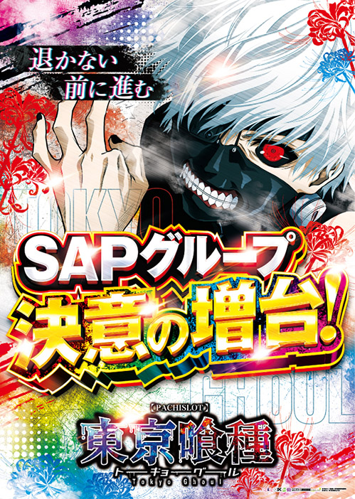 SAP野田北の最新情報画像