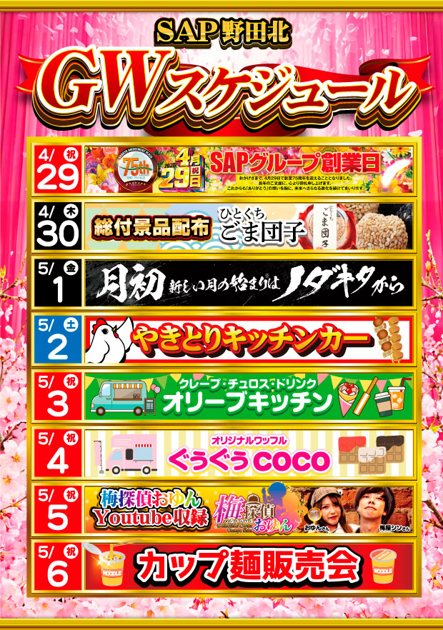 SAP野田北の最新情報画像